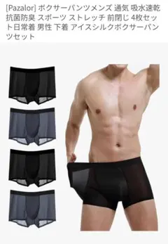 Pazalor ボクサーパンツ 4枚セット