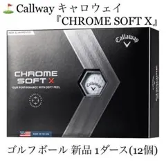 ⛳️キャロウェイ ゴルフボール クロム ソフト CHROME SOFT X