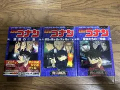 名探偵コナンテレビシリーズ　3巻セット