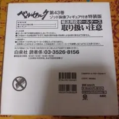 ベルセルク 43巻 ゾッド胸像フィギュア付き特装版
