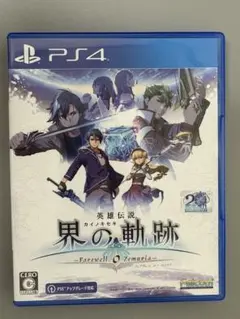 英雄伝説 界の軌跡 -Farewell, Zemuria- PS4