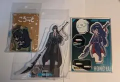 リンバスカンパニー ホンル アクスタ3種 まとめ売り