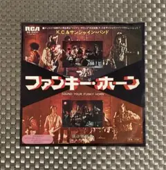 K.C. & サンシャインバンド - ファンキー・ホーン 日本盤 7" FUNK