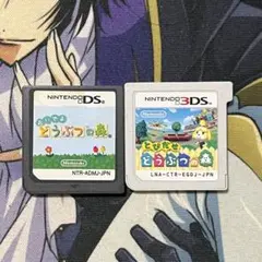 3DS とびだせどうぶつの森 DS おいでよどうぶつの森 2本セット
