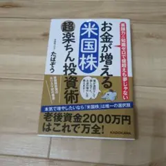 お金が増える米国株超楽ちん投資術