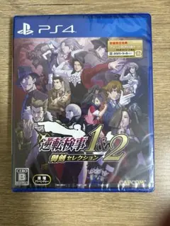 逆転検事 1&2 御剣セレクション PS4
