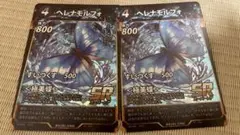 蟲神器 ヘレナモルフォ 2枚セット 第6弾