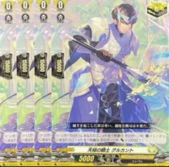 ヴァンガード 天槌の騎士 グルカント 4枚セット