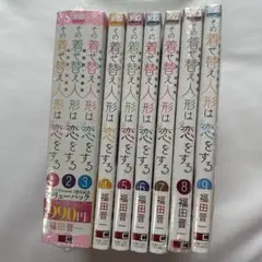 その着せ替え人形は恋をする　着せ恋　漫画　1〜9巻　喜多川海夢
