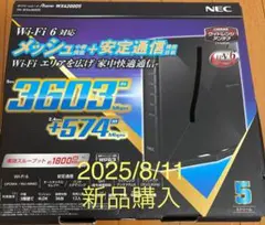 8/11購入NEC Aterm WX4200D5 Wi-Fi 6 (11ax)