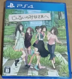 【動作確認済】PS4 じんるいのみなさまへ　プレステ4　日本一ソフトウェア