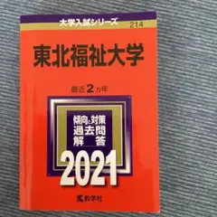 東北福祉大学