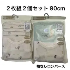 新品未使用！テータテート 袖なしロンパース 90cm 2枚組2個セット