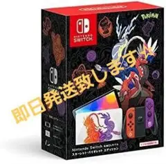 任天堂Switch有機EL 本体スカーレットバイオレットエディション