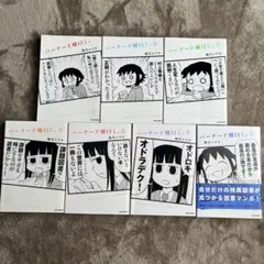 【7冊セット】施川ユウキ／バーナード嬢曰く。
