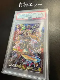 【エラー】アルカデイアス・モモキング psa10