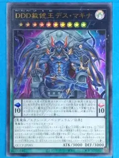 遊戯王 QCCP-JP085[UR]：DDD赦俿王デス・マキナ