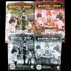 明日もいい日でありますように。～異世界で新しい家族ができました～ 1,2巻セット