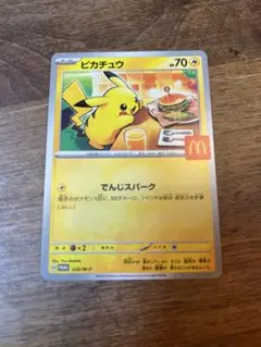 マクドナルド　ピカチュウ　ポケモン