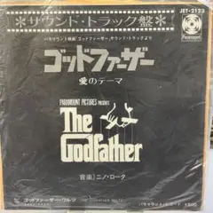 ゴッドファーザー サウンドトラック JET-2123