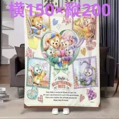 ダッフィーフレンズ　ブランケット　毛布　大判　約150cm×200cm