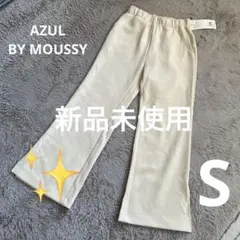 新品タグ付き✧ AZUL BY MOUSSY サイドスリットフレアパンツ S