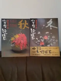 草月流のいけばな　飛翔 勅使河原霞追悼集 限定2000部 草月会 Special Issue「勅使河原 霞」発売中 | いけばな草月流