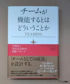 チームが機能するとはどういうことか