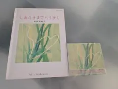 レア　西村由紀江　楽譜　CD（帯付き）　しあわせまでもう少し