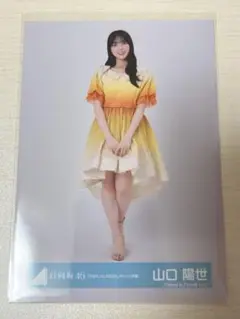 日向坂46 生写真 「ひなたフェス2024」オレンジ衣装 山口陽世