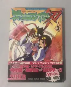 デュエルファイター刃 第3巻 サイン本