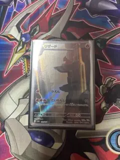 ポケモンカード　リザード AR