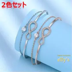 【限定・2色セット】レディースバングル インフィニティ ピンクゴールド/シルバー