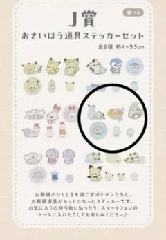 一番くじ ポケピース J賞 おさいほう道具ステッカーセット