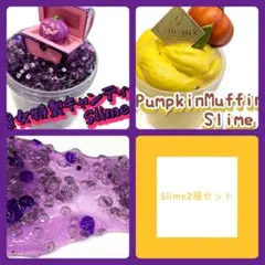 新作Slime2種セット　Slime