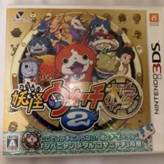 妖怪ウォッチ2 本家3DS ゲーム