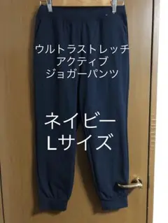 ウルトラストレッチアクティブジョガーパンツ