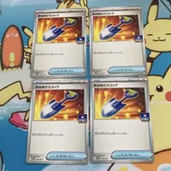 ポケモンカード　あなあけスコップ　プロモ