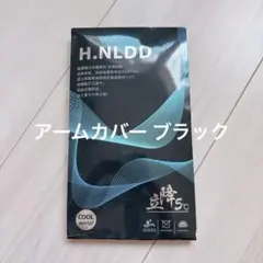 アームカバー ICE SKIN UVカット 冷感 5℃ ブラック