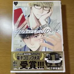 40までにしたい10のこと