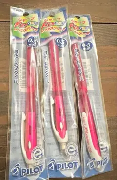 【新品未使用未開封】シャープペンシル3本セット