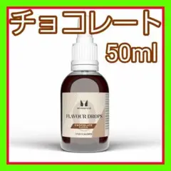 フレーバードロップ チョコレート 50ml マイプロテイン　myprotein