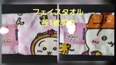 ちいかわ　しまむら　フェイスタオル　キャメル　ピンク　各1枚ずつ　新品未使用