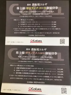 銀座 鉄板焼コルザご優待券