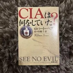 CIAは何をしていた?