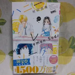 ハニーレモンソーダ 29