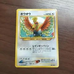 ホウホウ　旧裏　子供の頃持ってたシリーズ