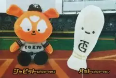 ジャイアンツ ガチャ ぬいぐるみ ビジターver ジャビット・バット