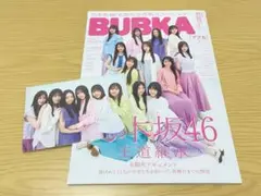 【ポストカード付き】BUBUKA ２０２５年５月号