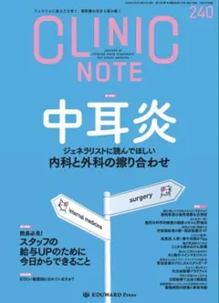 CLINIC NOTE 240 中耳炎　裁断済み